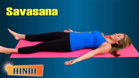 savasana pose benefits yoga poses