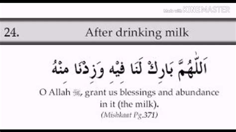 After Drinking Milk Dua Youtube