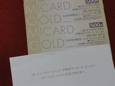 micard gold coupon