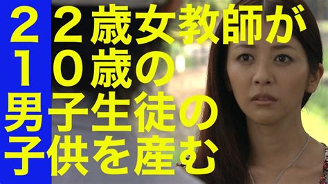 22歳女教師が10歳の男子生徒と恋愛後、子供を産む。ヤバすぎる現在… youtube