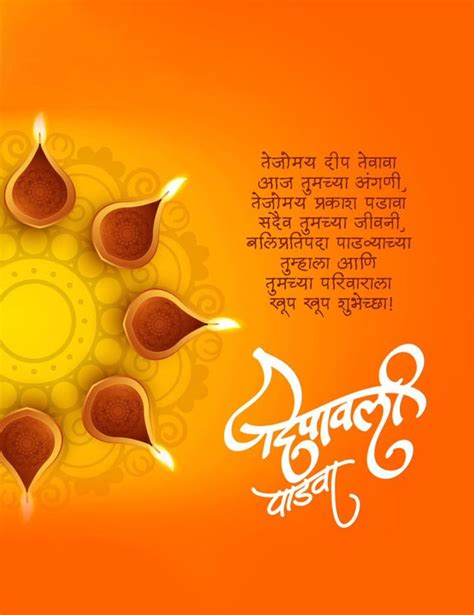 diwali padwa wishes  marathi