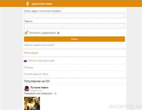 Войти в одноклассники по логину и паролю Вход в Одноклассники