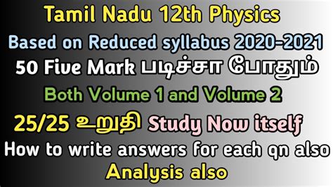 Tn 12th Physics Reduced Syllabus 2021 2022 Important Five Marks 50