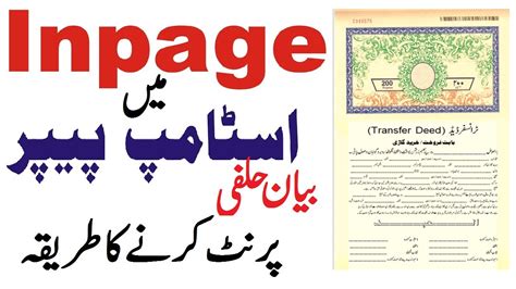 print  stamp paper  inpage urdu youtube