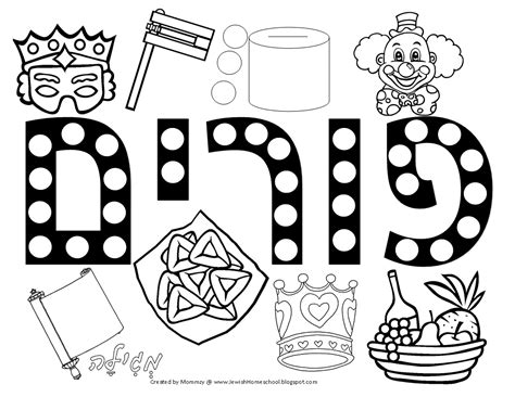 jewish homeschool blog fun purim coloring page