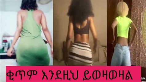 ቂጧ ለካ best tik tok ethiopian twerk compilation sexy habesha girls