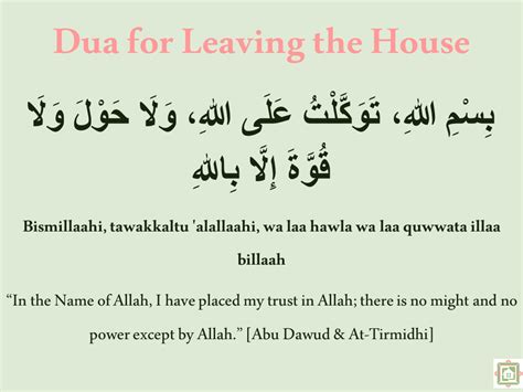 dua  leaving  house  muslim house