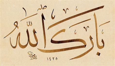 Kaligrafi Barakallah Fii Umrik Bahasa Arab