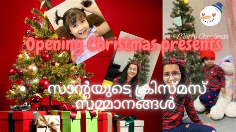 സാന്റയുടെ ക്രിസ്മസ് സമ്മാനങ്ങൾ🎁 Opening Christmas Presents Unboxing