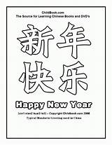 Chinese Year Coloring Pages Printable Happy Kids Symbols Colour Printables Years Paste Cut Greeting Banner Words Crafts Calendar Greetings Lunar sketch template
