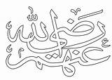 Mewarnai Kaligrafi Asmaul Husna Arab Sederhana Pemandangan Pensil sketch template