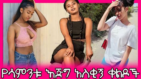ethiopian funny video and ethiopian tiktok video compilation try not to
