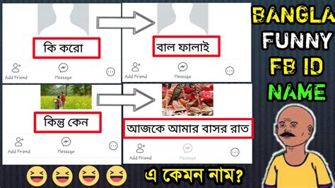 funny fb id name bangla youtube