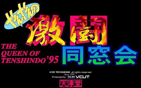 tenshindo a k a yan yan 2 download 1995 strategy game