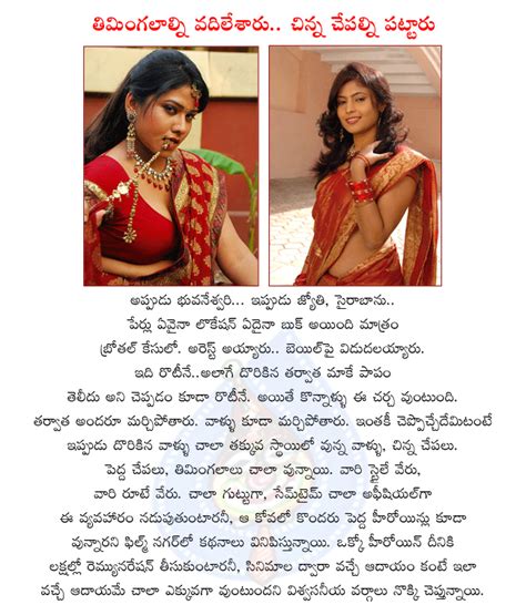 Telugu Actress Sairabhanu Telugu Actress Jyothi News