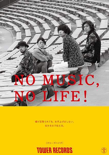 タワーレコード「no music no life 」ポスター意見広告シリーズにクリープハイプが登場！ tower records online