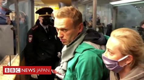 ロシア野党指導者ナワリヌイ氏、空港で逮捕される瞬間 bbcニュース