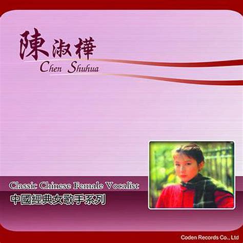 Jing Dian Zhong Guo Nu Ge Shou Chen Shu Hua Classic