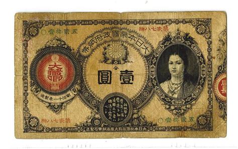 Japan Constitutional Monarchy 1878 Nd 1881 Issued Banknote