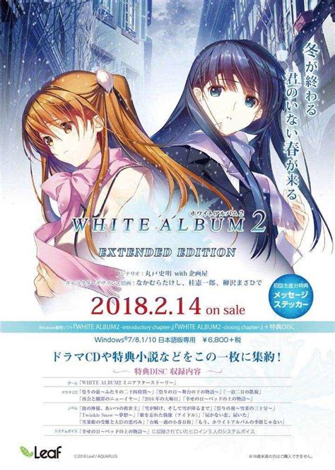 [白学注意]white album2 extended edition 2018 2 14发售予定！ nga玩家社区