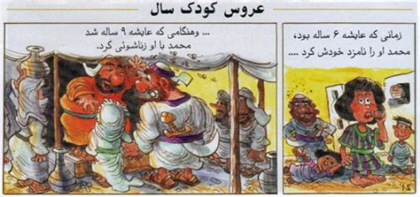Iran Politics Club Islam Comic Book In Persian Mohammed
