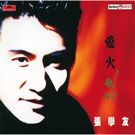 Ni Shi Wo Ji Shen Wei Yi Zhuan Qi Von Jacky Cheung Bei Amazon Music