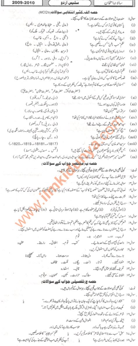 papers  hyderabad board icom part  salis urdu