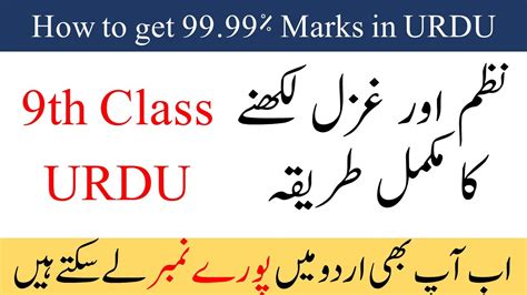 class urdu paper patter nazam  ghazal likhny ka tarika part