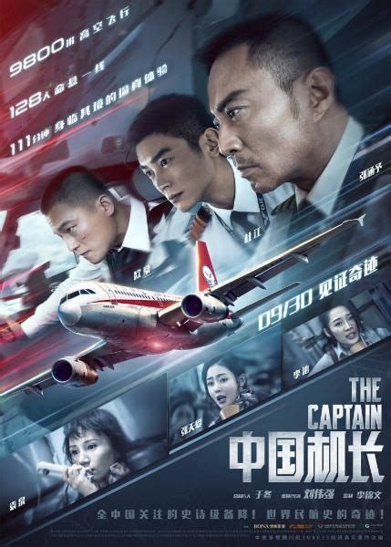chinese pilot chinese film review summary chinese films