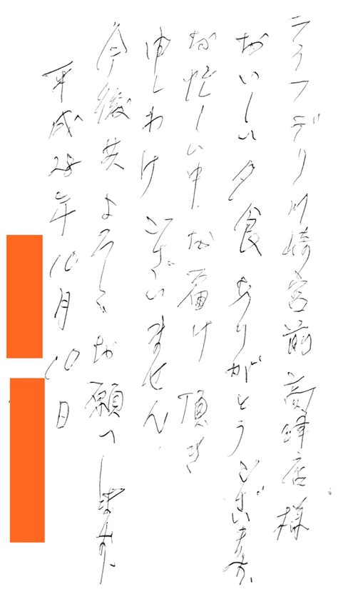 ライフデリ川崎宮前・高津店へ感謝のお手紙を頂戴しました。 ライフデリ新着情報