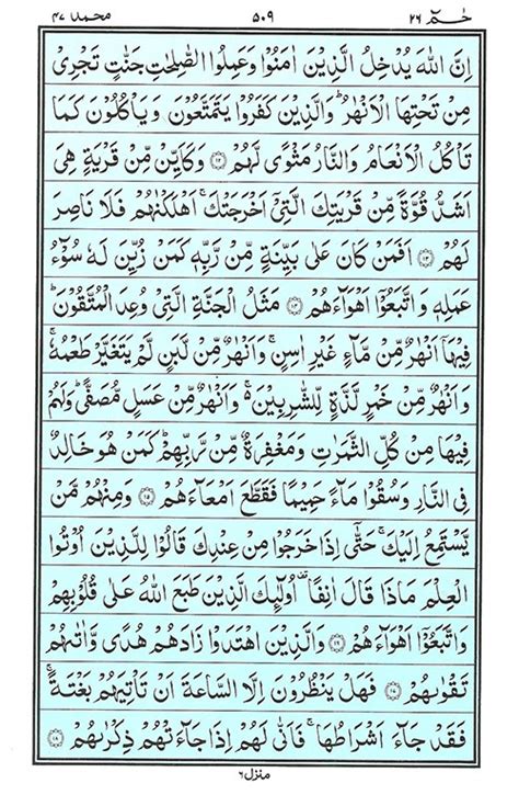 Surah Muhammad Ayat 35 Surah Muhammad Chapter 47 From Quran – Arabic