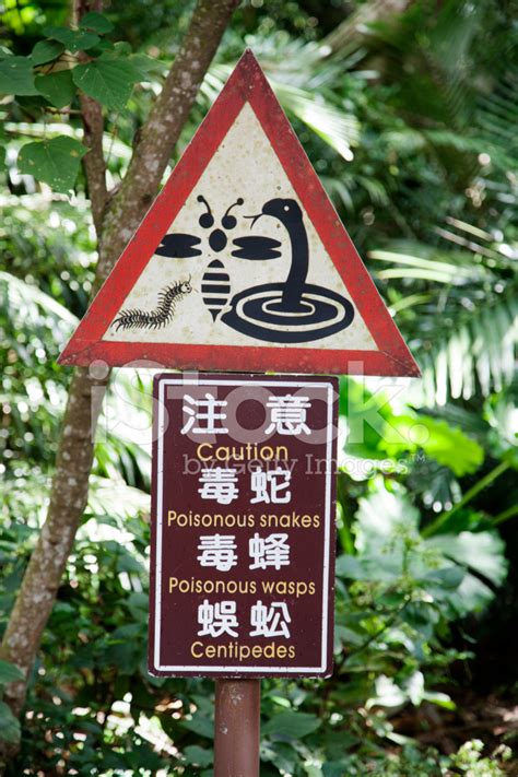 warning sign kenting kending national forest recreation area stock photo royalty