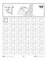Writing Worksheet Ya Se Practice Hindi Sulekh Coloring sketch template
