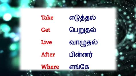 basic english words  tamil  subscribe