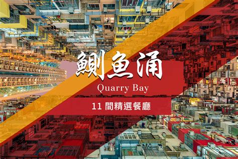 location guide quarry bay eatigo hk en blog