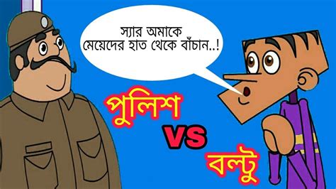 bangla funny jokes bangla cartoon funny video 2018