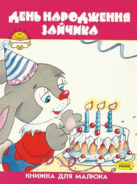 happy birthday rabbit ukrainian language childrens story book