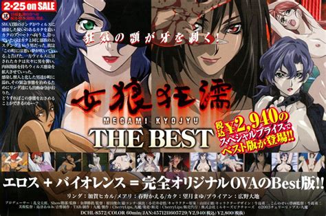 女狼狂濡 the best アダルトアニメdvd通販 fanza通販
