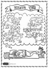 Coloring Pages Joseph Dreams Pharaoh Dream Bible Crafts Shabbos Interprets Miketz Egypt Color King Printable Clipart Getdrawings Sheets Popular Search sketch template