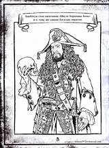 Pirates Coloring Caribbean Pages Barbossa Captain Poc Including Carribean Youloveit sketch template