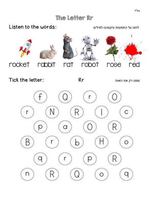 letter rr interactive worksheet