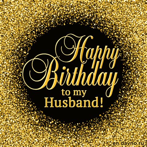 happy birthday husband gif birthday hqp