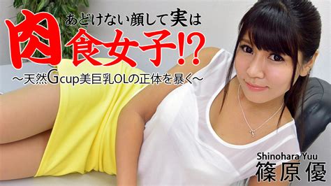 heyzo 0516 yuu shinohara an innocent looking girl reveals her true