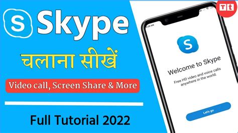 how to use skype video call in mobile skype for beginners full