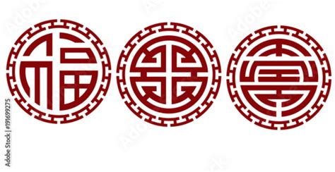 Fu Lu Shou Chinese Symbols Good Fortune Health Prosperity Stock Vector