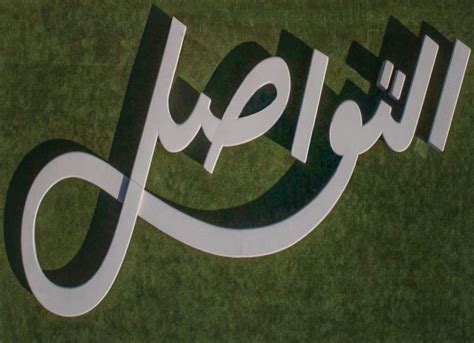 arabic alphabet chart arabic letter formation   quran mualim