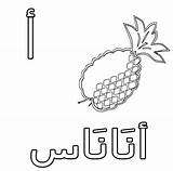 Arabic Coloring Alphabet Pages Alif Colouring Kids Sheets اناناس Worksheets Letters Hijaiyah Easelandink Forumotion Alphabets Ananas Fonts sketch template