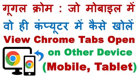 open  tabs   open   device tabs   devices tips  tricks
