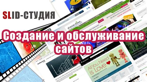 Создание и обслуживание сайтов slid студия