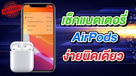 airpods ep airpods widget airpods youtube